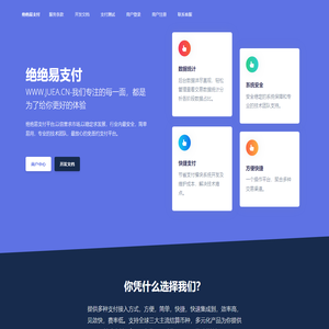 绝绝易支付 - 行业领先的免签约支付平台