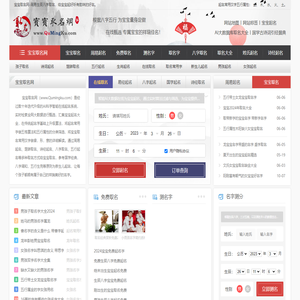 起名网_起名字大全,宝宝起名,取名,姓名测试打分,免费起名-取名网