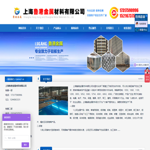 上海鲁港金属材料有限公司-铝板