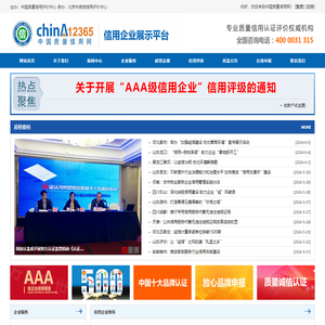 中国质量信用网--WWW.China12365.COM-企业品牌产品展示平台
