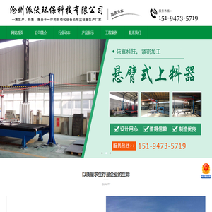 沧州派沃环保科技有限公司-悬臂式上料器，激光滤筒除尘器，集成板材料库，支撑板清渣机