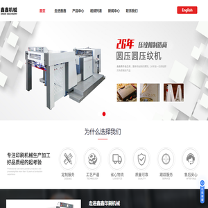 压纹机-烫金机-模切机-龙港市鑫鑫印刷机械有限公司