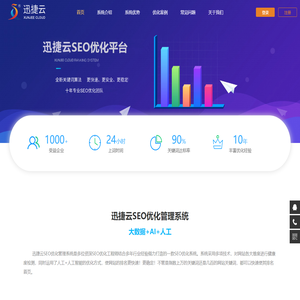 SEO网站优化-百度关键词推广-常州迅捷网络科技有限公司