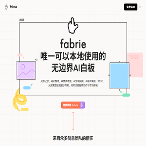 Fabrie-设计师在线设计协作平台 | 融合表格在线白板工作台