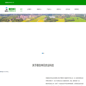 河南德合坤元农业科技有限公司