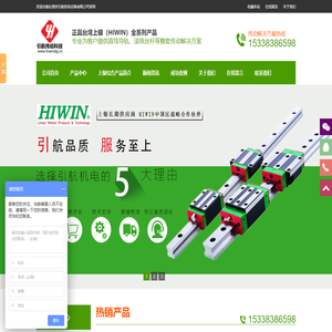 台湾（HIWIN）上银滑块|上银导轨|上银直线导轨-蒽必（天津）商贸有限公司
