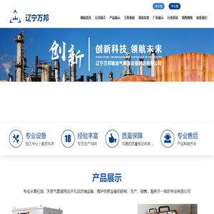 辽宁万邦输油气管道设备制造有限公司