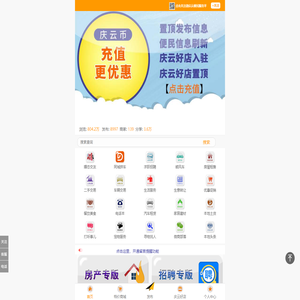 微庆云便民服务平台-庆云求职招聘、房产交易、优惠促销、拼车顺风车，查信息找信息都方便！