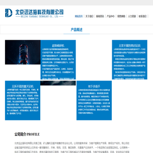 [官方网站]北京远达海科技有限公司