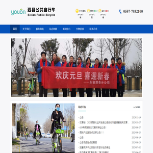 泗县公共自行车,泗县共享单车-永安行科技股份有限公司