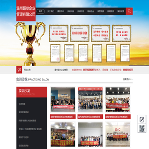 欢迎访问温州超尔企业管理有限公司官方网站！