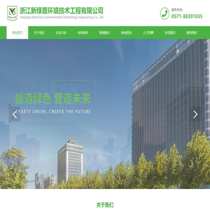 浙江新绿盾环境技术工程有限公司