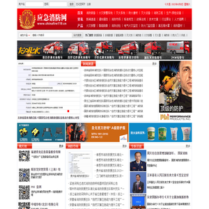 中国消防网-应急消防网-消防产品信息,消防装备网消防招标信息,消防救援装备