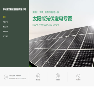 苏州博天新能源科技有限公司