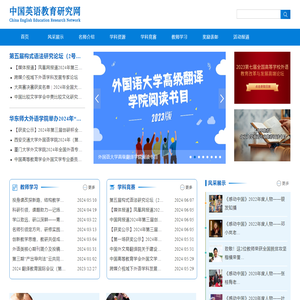 中国英语教育研究网