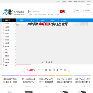 君通商城-一站式采购│购物网站│复合一体机│投影仪│扫描仪│打印机│保密柜│jtong.com