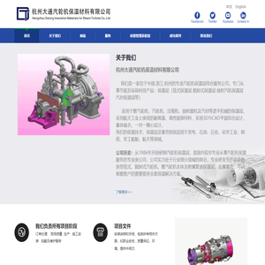 杭州大通汽轮机保温材料有限公司