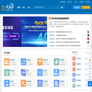 云知  - 建设工程行业知识交流、互动平台！