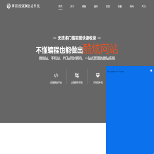 首页 - 翼思维SEO建站系统-建站平台-一站式推广平台-SEO优化工具-官网定制