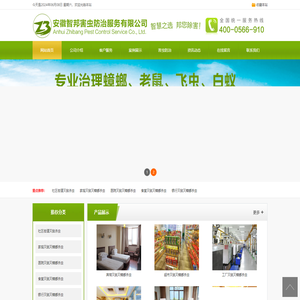 安庆灭鼠公司_池州智邦害虫防治服务有限公司
