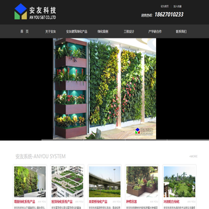 墙面绿化|垂直绿化|高架桥绿化|立体绿化|桥梁绿化|武汉市安友科技有限公司