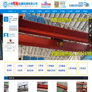 网站首页-上海恒起起重机械有限公司