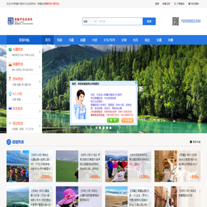 新疆中国旅行社旅游官网 品质有保障-新疆中国旅行社旅游网
