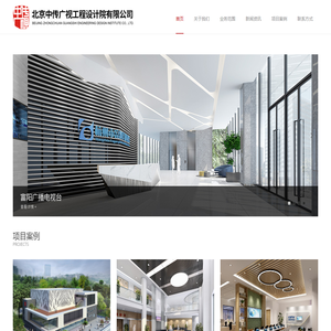 北京中传广视工程设计院有限公司