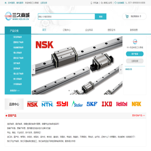 杭州三久轴承贸易有限公司_NSK全系列轴承_日本精工NSK_NSK授权一级代理商