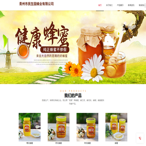 蜂蜜系列和蜂蜡系列以及山楂系列厂家_青州市民生园蜂业有限公司