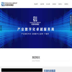 天港科技集团|大连数据中心|北京IDC机房|云服务|辽宁服务器租用托管|大数据产业园