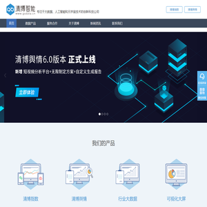 清博—融媒体、舆论和产业营销大数据服务者
