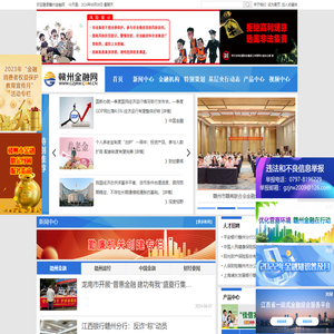 赣州金融网 - 以金融为特色的赣州财经门户网站