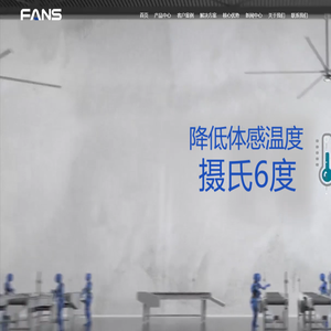 大型工业吊扇-节能工业大风扇厂家 - 凡斯湖北武汉襄阳分公司