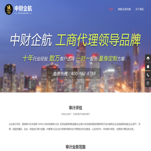北京审计评估丨中财企航官网