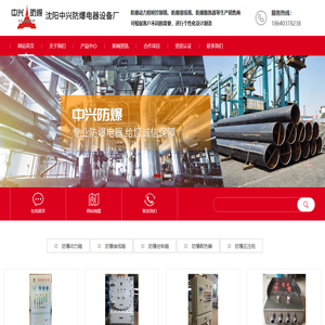 网站首页 --- 沈阳中兴防爆电器设备厂