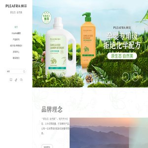 PLEAFRA 姵菲生态洗护，科技赋能-广州晟启洗护用品有限公司