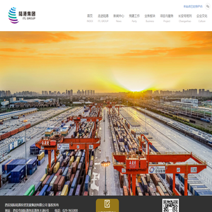 西安国际陆港投资发展集团有限公司