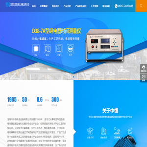 宝鸡市中恒电子设备有限公司_继电器插座_D38-7A型继电器时间测量仪