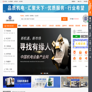 中国机电设备产业网