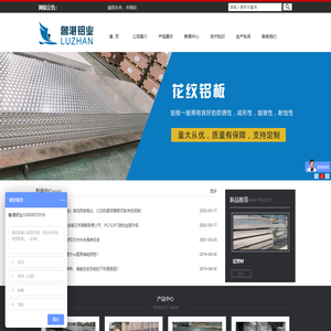 上海铝板_花纹铝板_压花铝板_5052铝板_6061中厚铝板锯切-鲁湛铝业有限公司