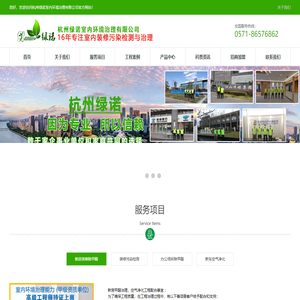 首页 --- 杭州绿诺室内环境治理有限公司