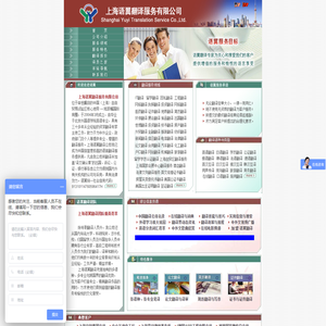 上海语翼翻译服务有限公司 - Shanghai Yuyi Translation Service Co., Ltd. - 13916012233