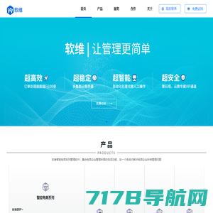 网店管理软件_企业ERP系统_进销存管理-软维
