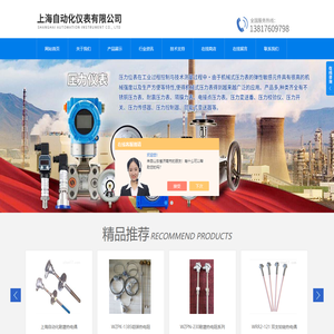 上海自动化压力表-上海自动化热电阻-上海自动化耐磨热电偶-上海自动化仪表有限公司