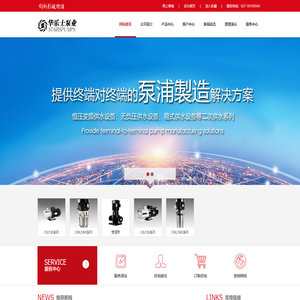 网站首页 --- 武汉华乐士泵业有限公司