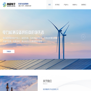 南京赛超电子科技有限公司-电力检测设备供应商
