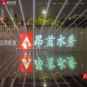 喷泉设计公司-灯光水秀设计-景观喷泉亮化-杭州昂首景观工程有限公司