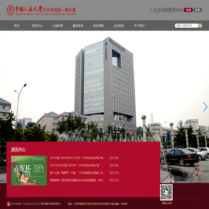 中国人民大学文化科技园孵化器-企业信息管理平台