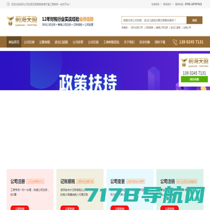 上海公司注册 - 代理记账 -注册公司、变更、注销等一站式服务